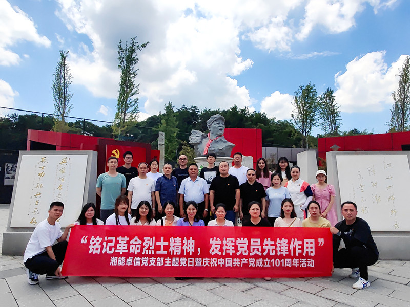 “銘記革命烈士精神，發(fā)揮黨員先鋒作用”主題黨日活動