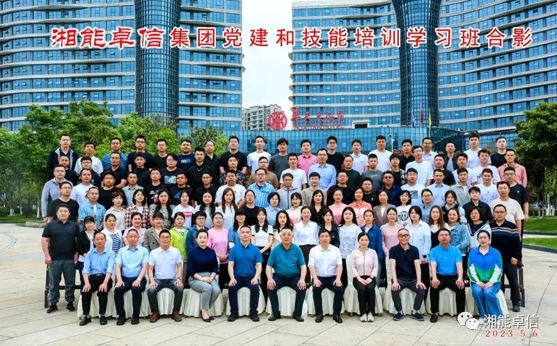 凝心聚力，勇攀高峰—湘能卓信2023年黨建 和技能培訓(xùn)及拓展活動