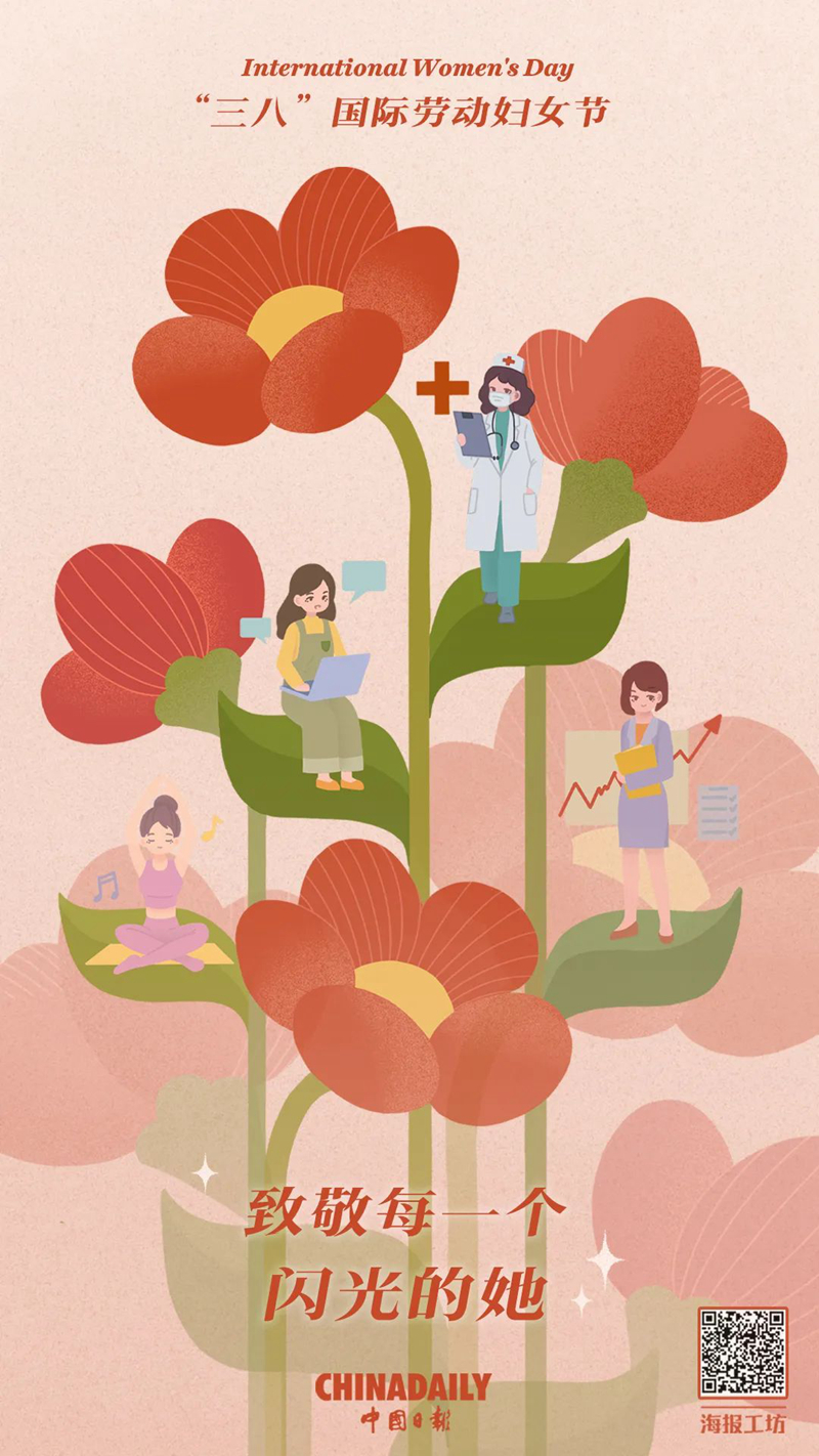 三八婦女節(jié)——向每一位了不起的“她”致敬。