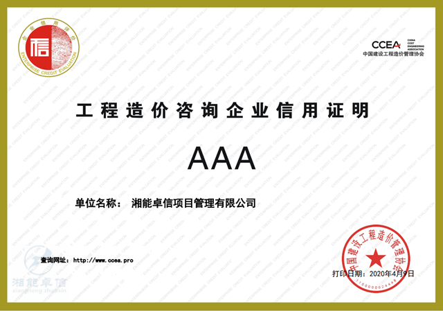 湘能卓信項(xiàng)目管理,全過程咨詢,湖南長(zhǎng)沙工程造價(jià)咨詢,PPP項(xiàng)目咨詢,湖南長(zhǎng)沙BIM項(xiàng)目咨詢,工程造價(jià)公司